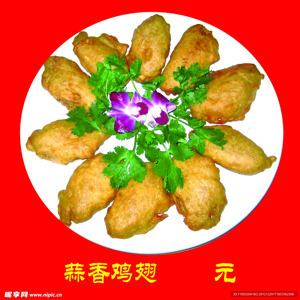 蒜香鸡