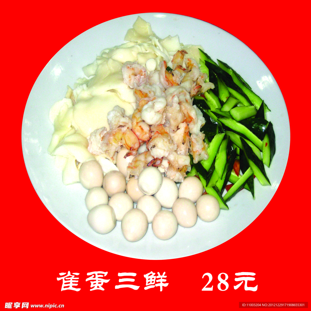 雀蛋三鲜