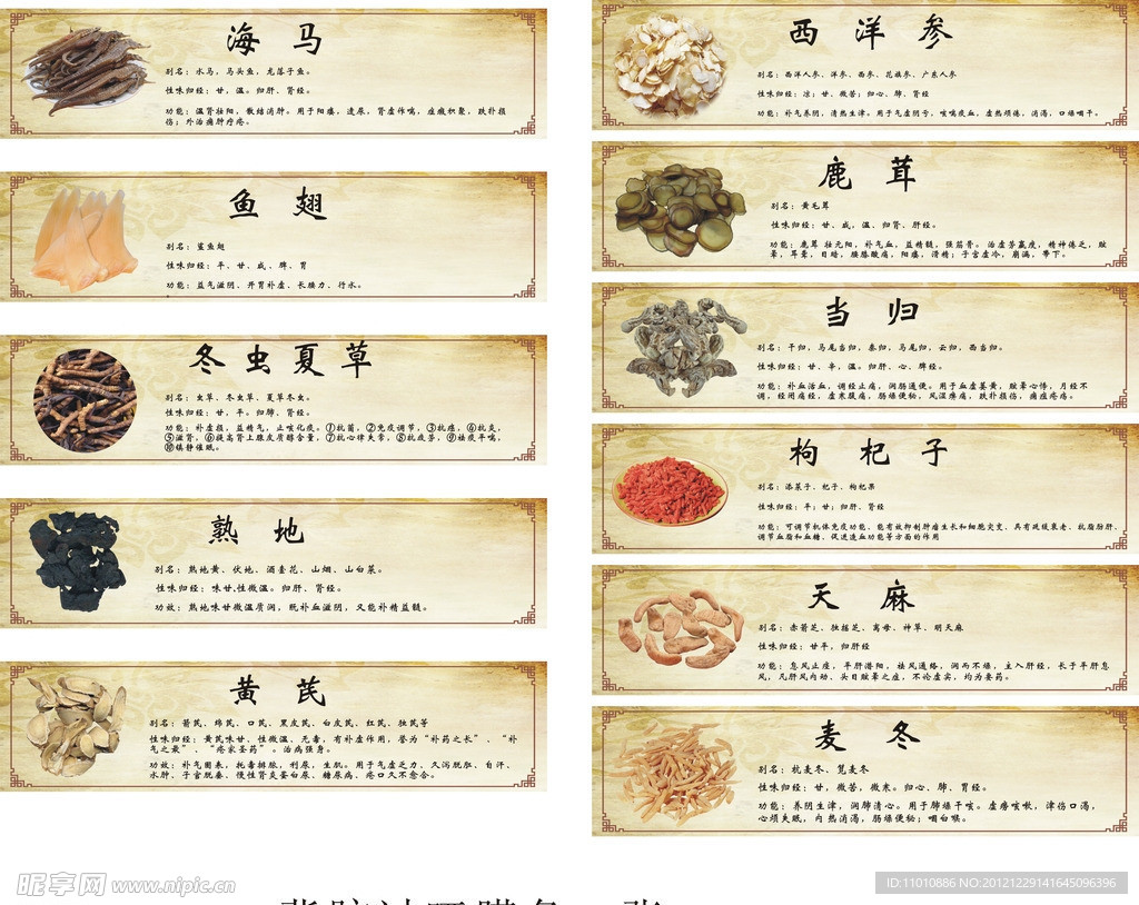 中药