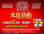 元旦盛会