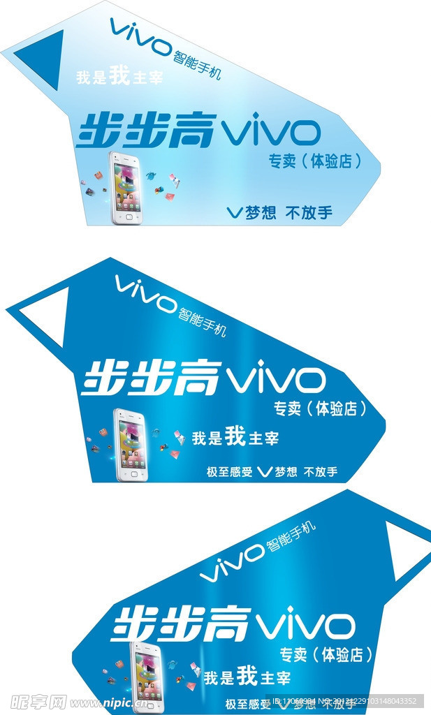 步步高vivi智能手机手举牌