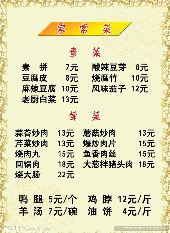 菜谱 素菜