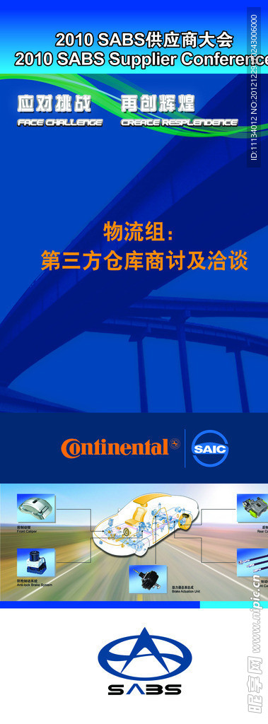 会展场内易拉宝