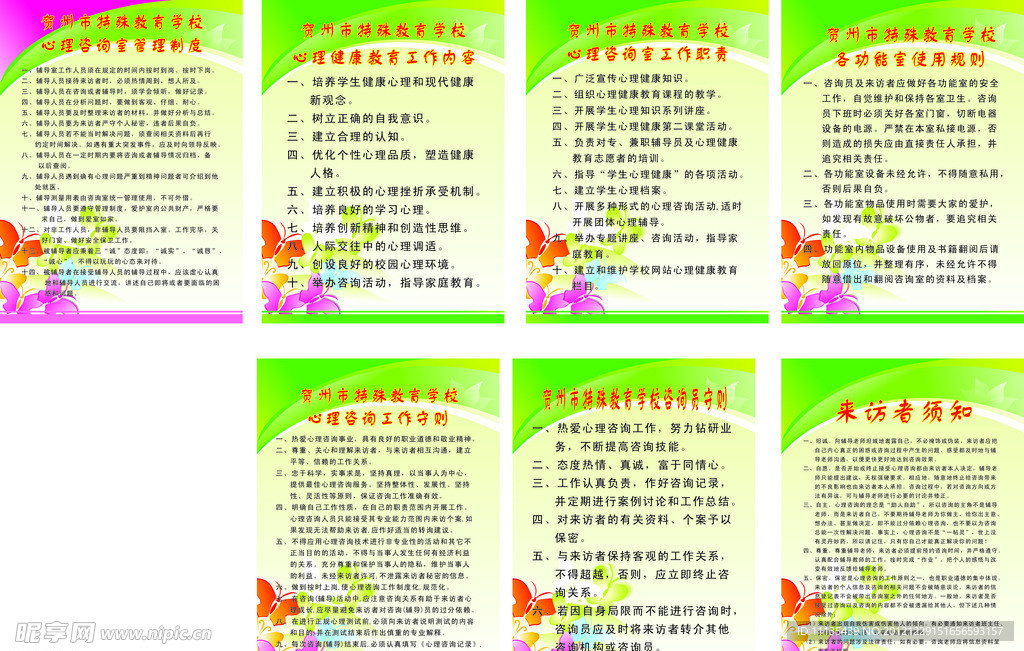 心理教育展板