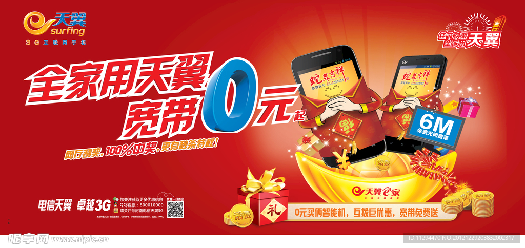 电信天翼