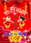 喜庆喷绘设计