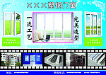 塑钢门窗宣传单