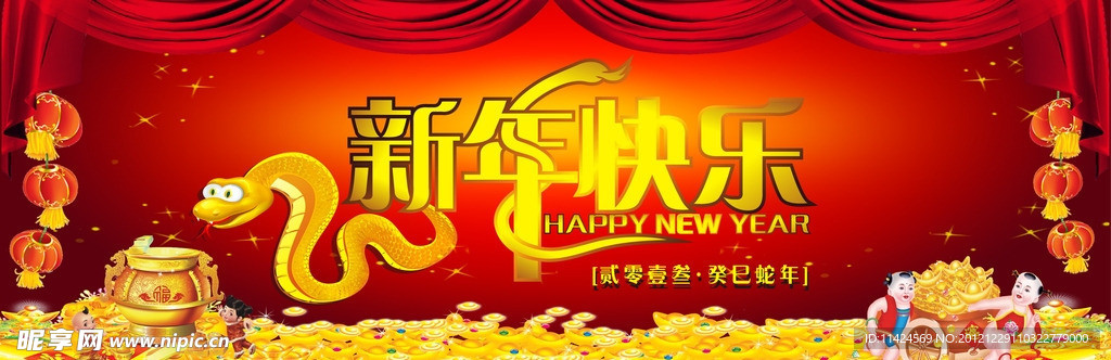 新年