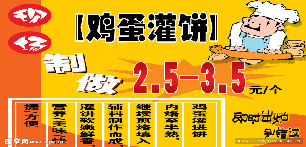 鸡蛋罐饼