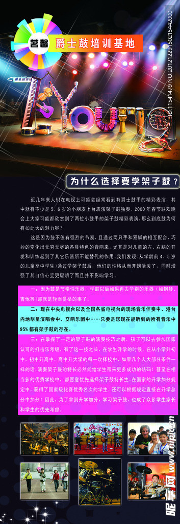 架子鼓展架