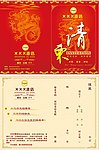 酒店请柬