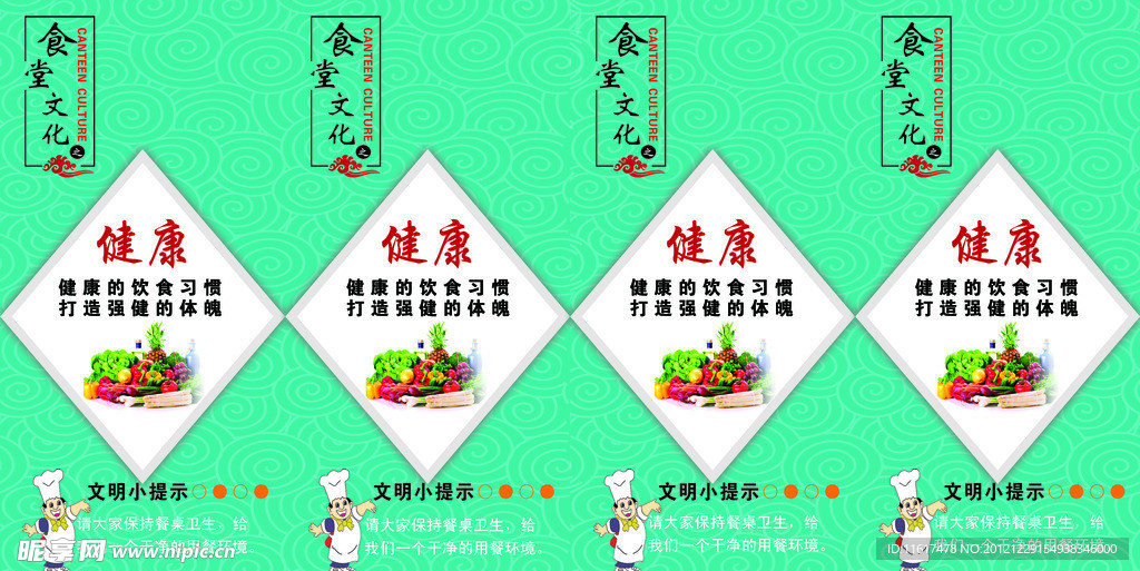 健康食堂文化