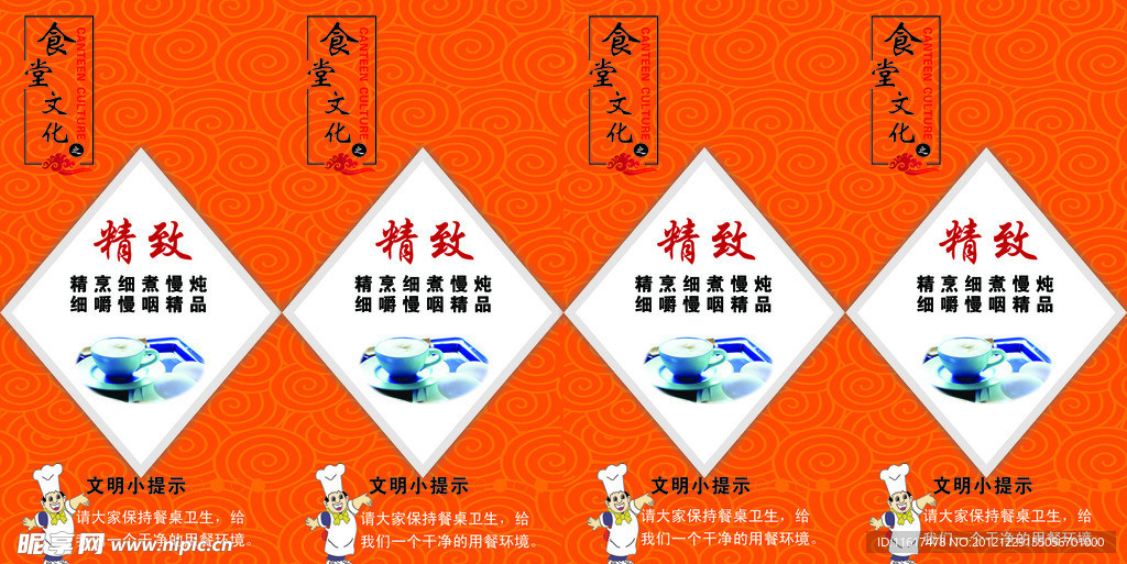 精致食堂文化
