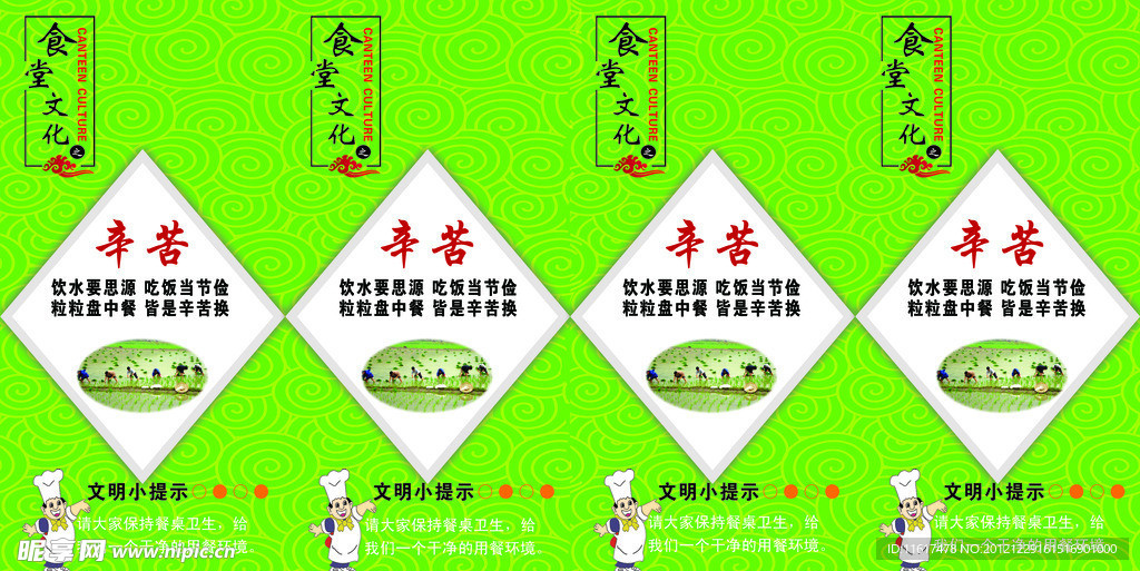 辛苦食堂文化
