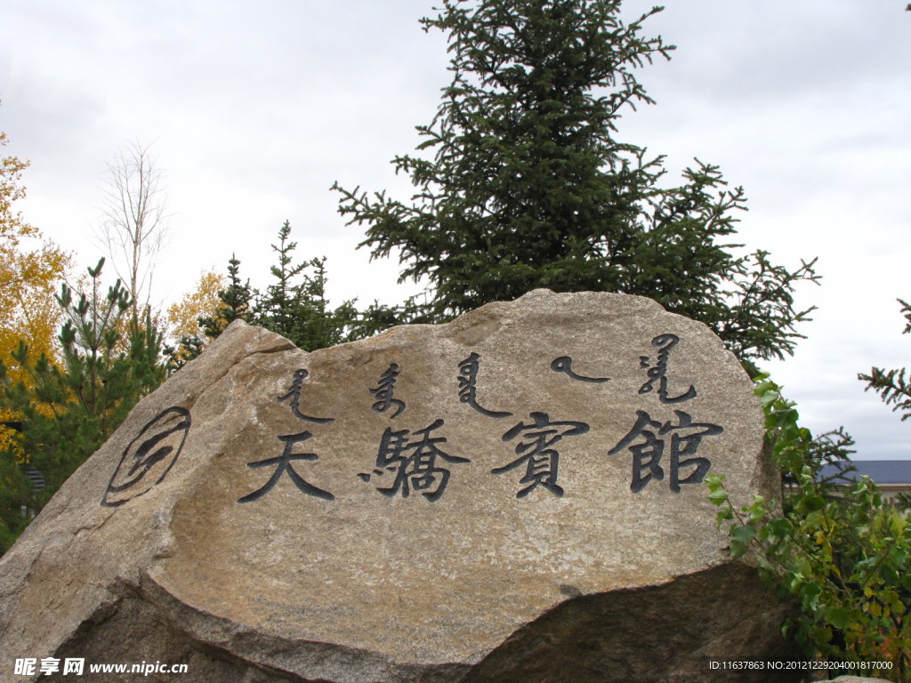 石刻