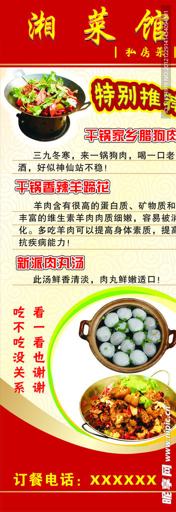 菜馆x展架