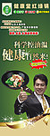 健康堂红绿锅X展架