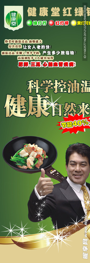 健康堂红绿锅X展架