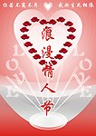 情人节