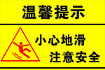 温馨提示