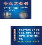 专业不锈钢名片