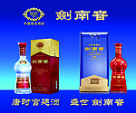 剑南春