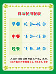 自助餐时间表 写真