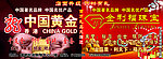 中国黄金图片