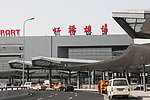 上海虹桥机场