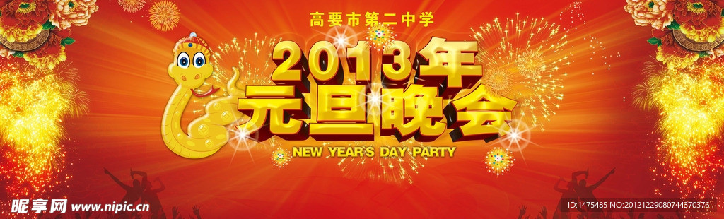 2013年元旦晚会