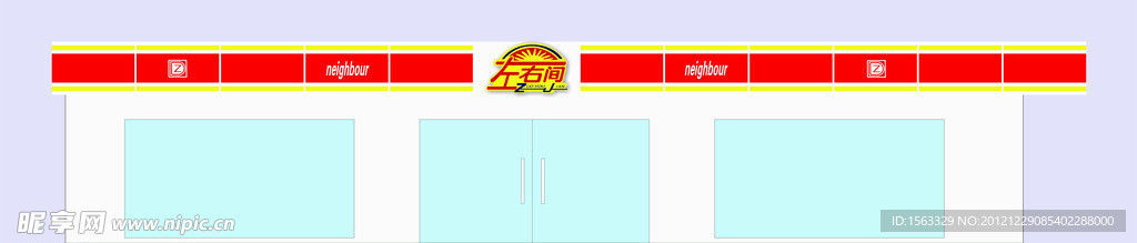 超市门头