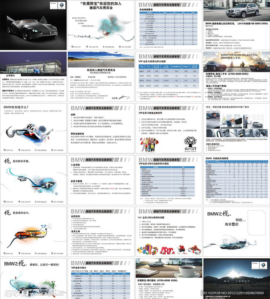 宝马汽车会员手册