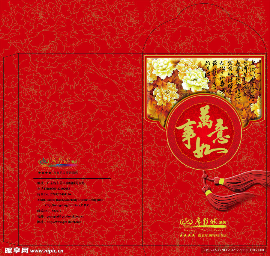 红包利是封