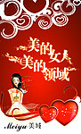 情人节 美丽女人