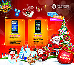 移动通信 圣诞海报 广告 促销