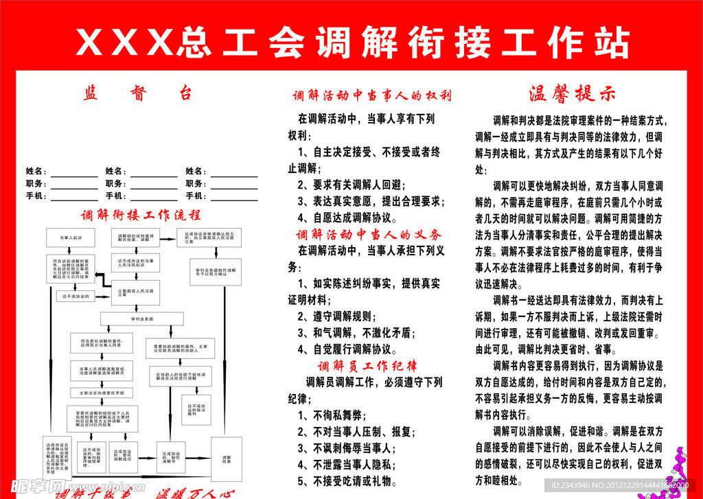 工会调解衔接工作站