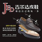 吉尔达皮鞋