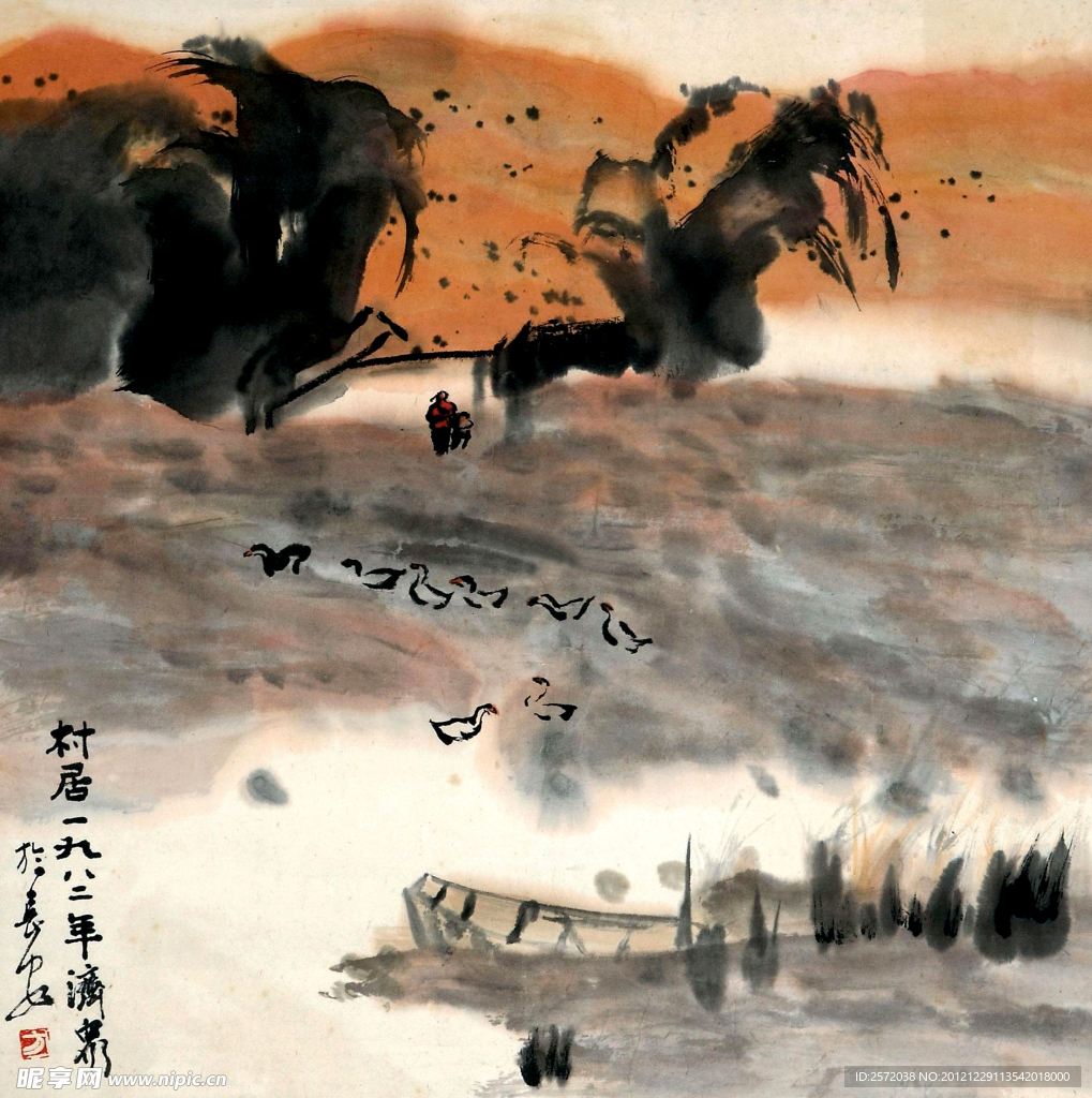 村居