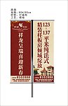 凯旋华府路旗