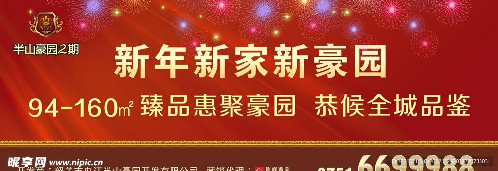 半山豪园2期