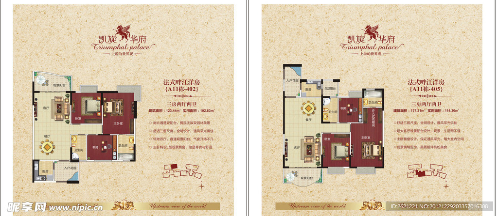 凯旋华府A11栋户型图