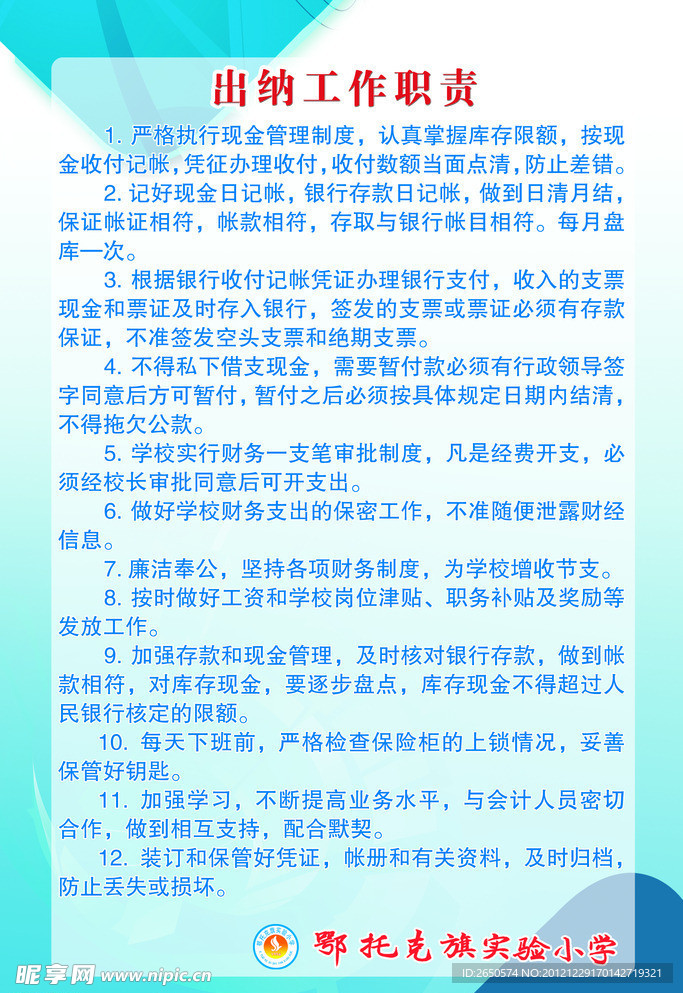 出纳工作职责