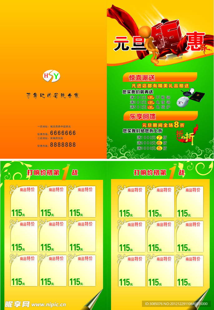 元旦钜惠DM宣传单页