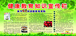 健康教育宣传栏展板