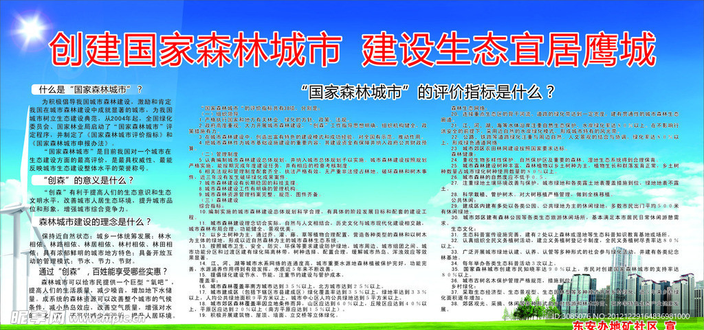 创卫城市展板