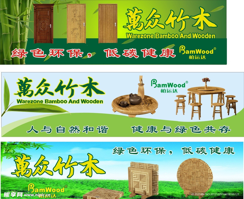 竹木工艺品广告设计