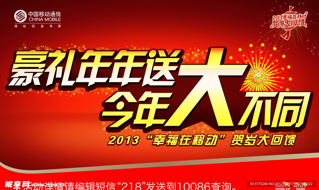 中国移动豪礼年年送 今年大不同