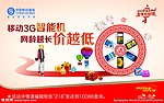 中国移动 3G智能机