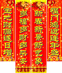 春节对联