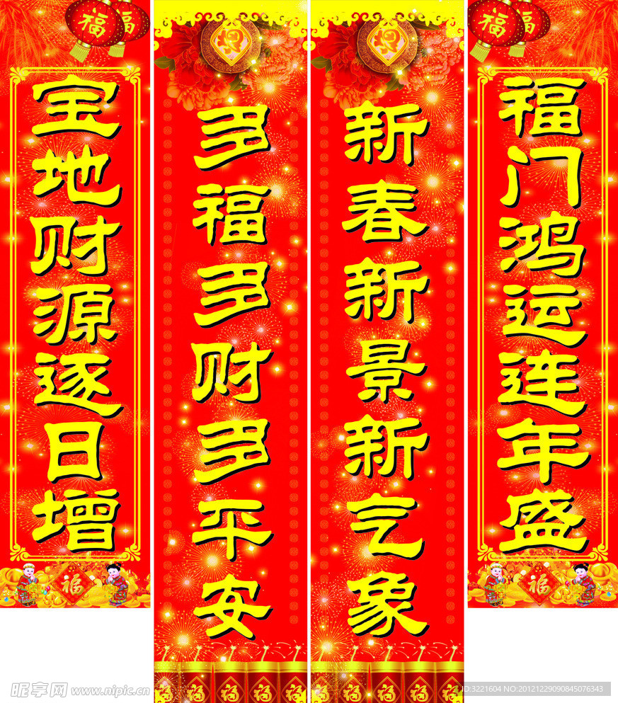 春节对联